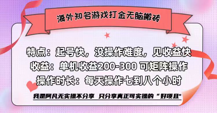 （12681期）海外知名游戏打金无脑搬砖单机收益200-300+-3YVIP资源库