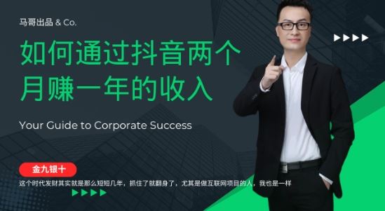 金九银十，如何通过抖音两个月赚一年的收入，兼职创业闷声赚钱，捡钱时机速度搞起【揭秘】-3YVIP资源库