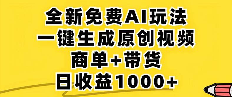（12811期）2024年视频号 免费无限制，AI一键生成原创视频，一天几分钟 单号收益1000+-3YVIP资源库