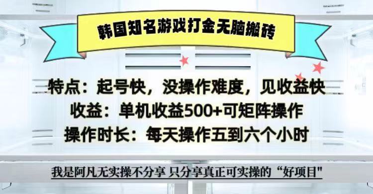 全网首发海外知名游戏打金无脑搬砖单机收益500+  即做！即赚！当天见收益！-3YVIP资源库