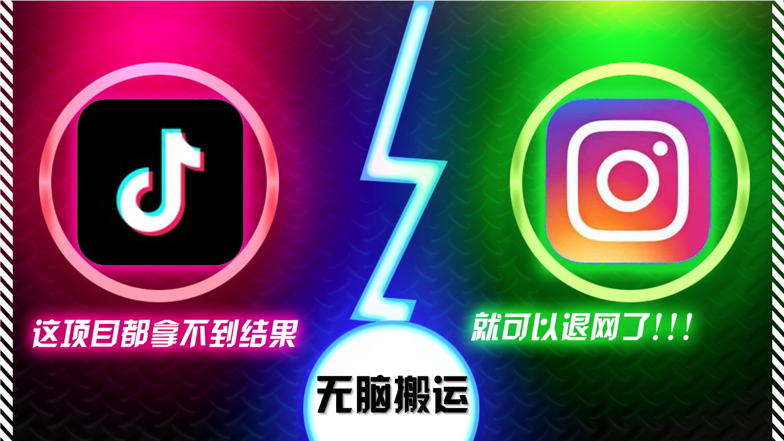 抖音无脑搬运，如果这项目都拿不到结果，你可以退网了-3YVIP资源库