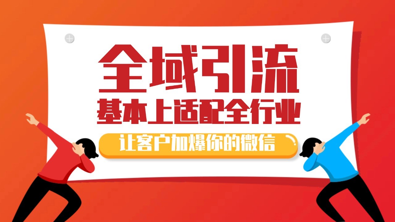 各大商业博主在使用的截流自热玩法，黑科技代替人工 日引500+精准粉-3YVIP资源库