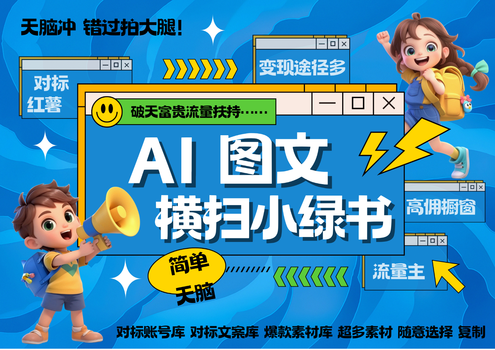 AI搞定小绿书长尾管道收益 破天流量富贵你还没接？ 简单复制黏贴图文赛道 爆款选题…-3YVIP资源库