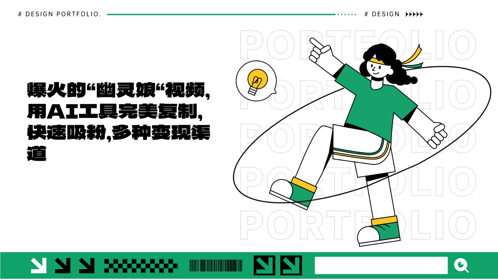 爆火的“幽灵娘“视频，用AI工具完美复制，快速吸粉，多种变现渠道-3YVIP资源库