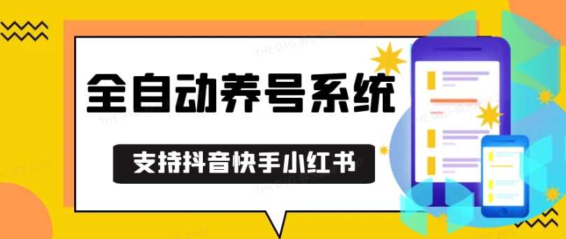 抖音快手小红书养号工具，安卓手机通用不限制数量，截流自热必备养号神器解放双手【揭秘】-3YVIP资源库