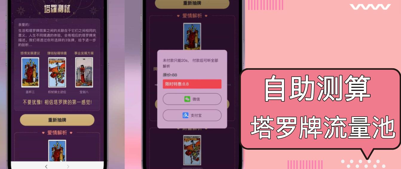 （13389期）自助紫色H5塔罗牌占卜系统源码（独立版）- 完整下载与搭建教程-3YVIP资源库