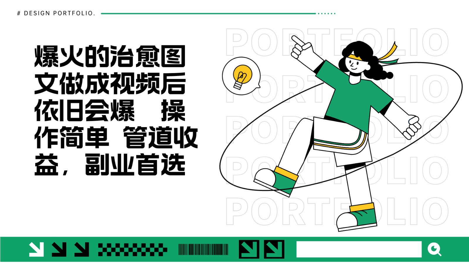 把爆火的治愈图文做成视频后依旧爆火 管道收益副业首选-3YVIP资源库