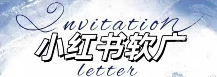 全新小红书软广项目，不死号不掉蒲公英等级，1个月保底收益2400-3YVIP资源库