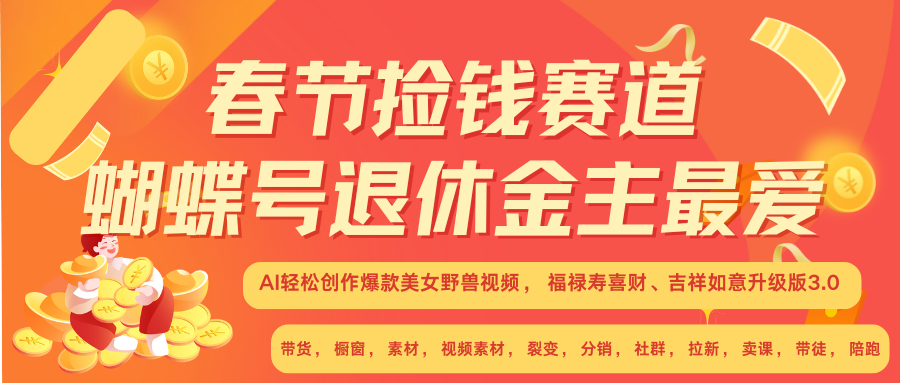 赚翻春节超火爆赛道，AI融合美女和野兽， 每日轻松十分钟做起来单车变摩托-3YVIP资源库