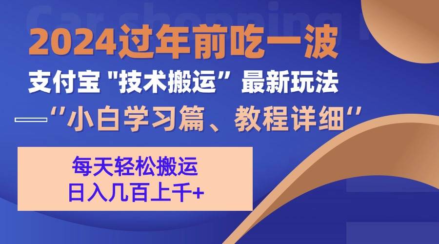 （13556期）支付宝分成搬运（过年前赶上一波红利期）-3YVIP资源库