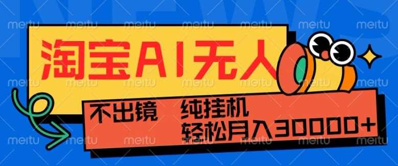 最新淘宝无人直播带货，非市面0BS技术，不用出境，不掉线，不违规，真正意义的日不落直播间【揭秘】-3YVIP资源库