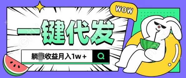 全新可落地抖推猫项目，一键代发，躺Z收益get，月入1w+【揭秘】-3YVIP资源库