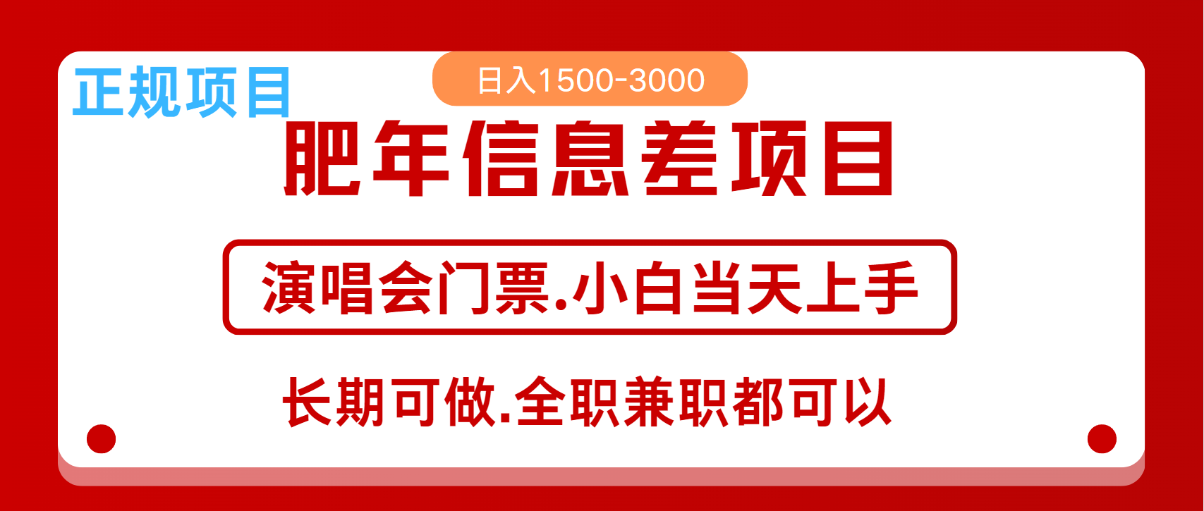 月入5万+跨年红利机会来了，纯手机项目，傻瓜式操作，新手日入1000＋-3YVIP资源库