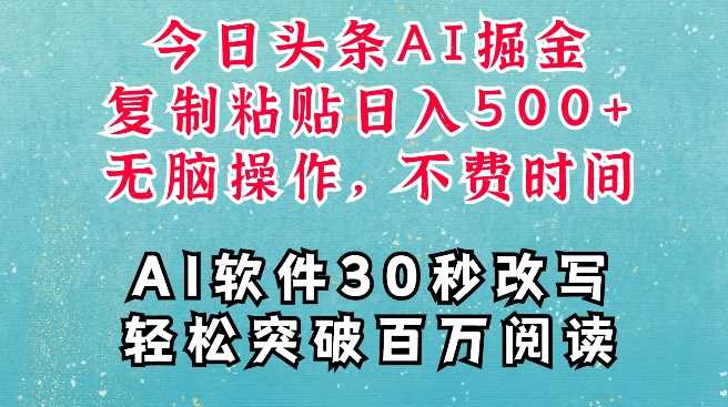 AI头条掘金项目，复制粘贴稳定变现，AI一键写文，空闲时间轻松变现5张【揭秘】-3YVIP资源库