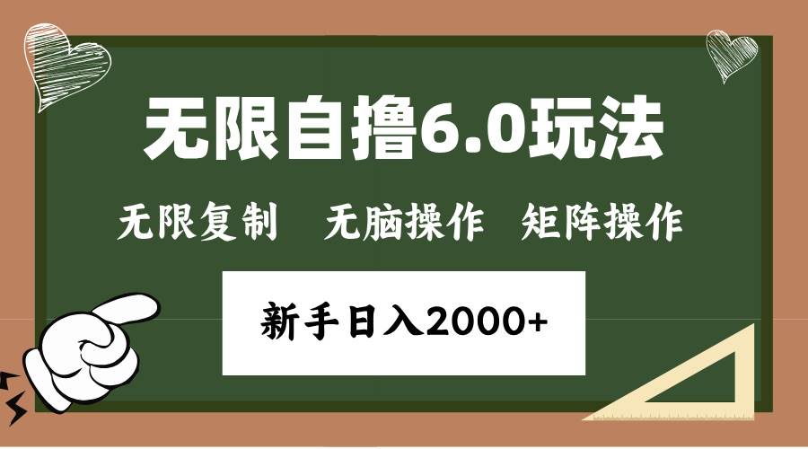 （13624期）年底无限撸6.0新玩法，单机一小时18块，无脑批量操作日入2000+-3YVIP资源库