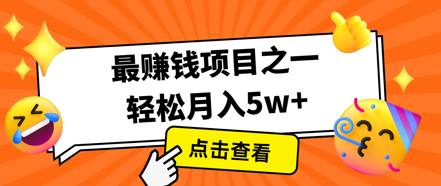 全网首发，年前可以翻身的项目，每单收益在300-3000之间，利润空间非常的大-3YVIP资源库