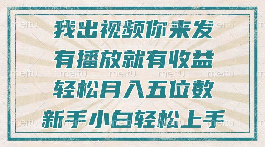 （13667期）不剪辑不直播不露脸，有播放就有收益，轻松月入五位数，新手小白轻松上手-3YVIP资源库