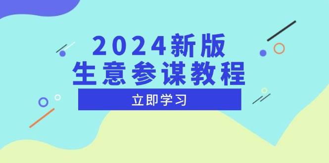 （13670期）2024新版 生意参谋教程，洞悉市场商机与竞品数据, 精准制定运营策略-3YVIP资源库