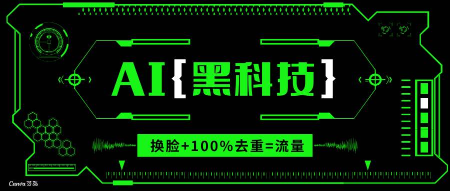 （13730期）AI视频换脸软件，无缝衔接100%过原创技术，搬运打s粉必备-3YVIP资源库