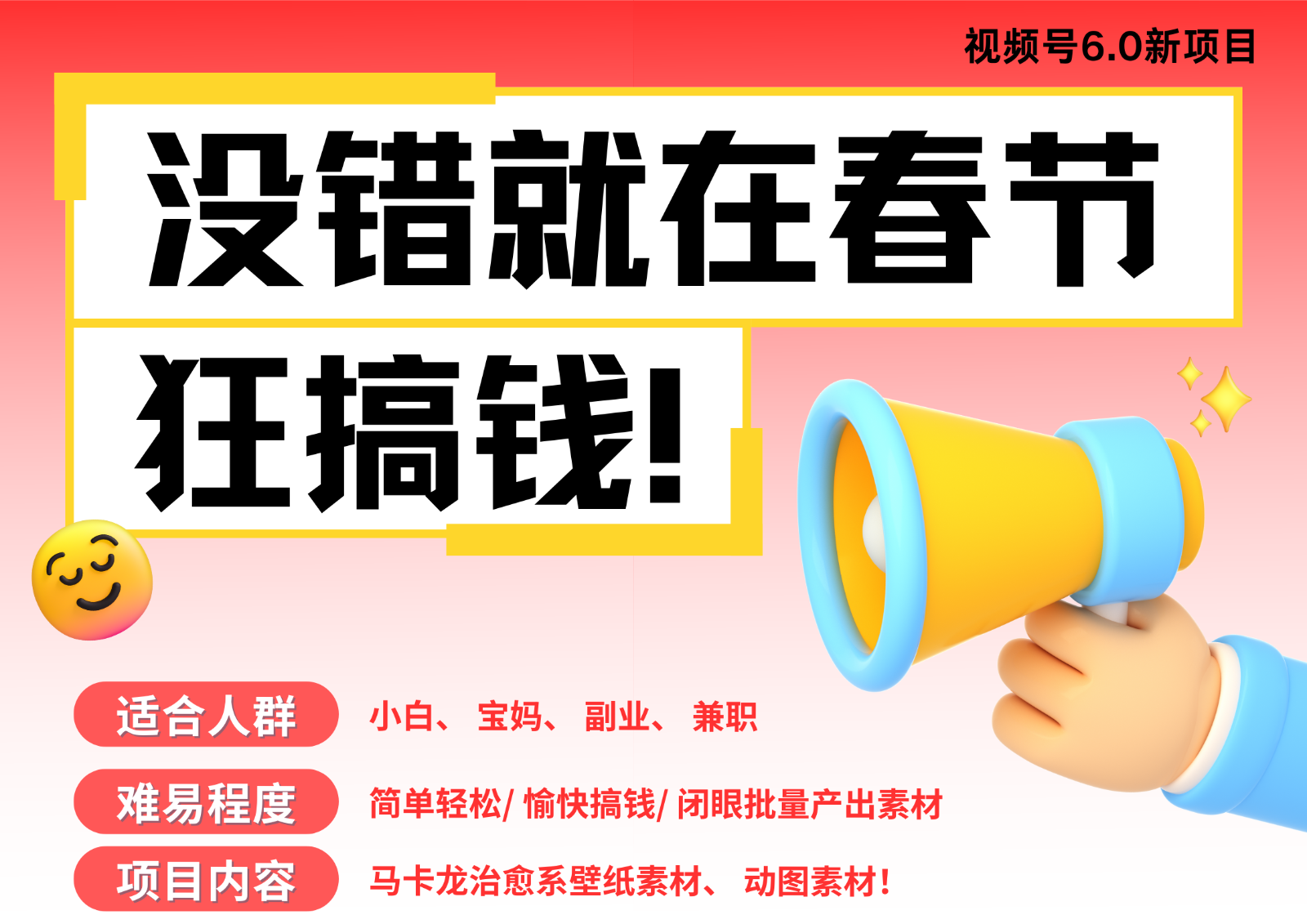AI春节搞钱6.0升级版 爆款动图桌面 壁纸 屏保素材  AI一键制作 批量出内容   春节…-3YVIP资源库