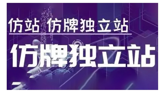 莆广系F牌独立站精品孵化计划，F牌独立站运营教学-3YVIP资源库