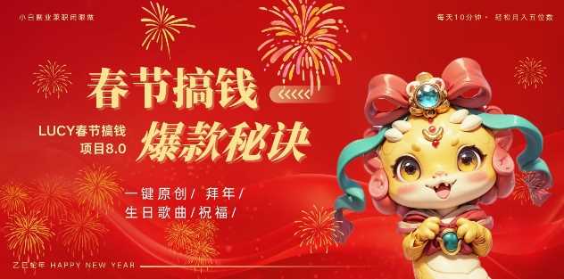 AI春节搞钱8.0升级版，蝴蝶号超火爆生日定制视频，AI一键生成原创音乐，月赚米1W+-3YVIP资源库