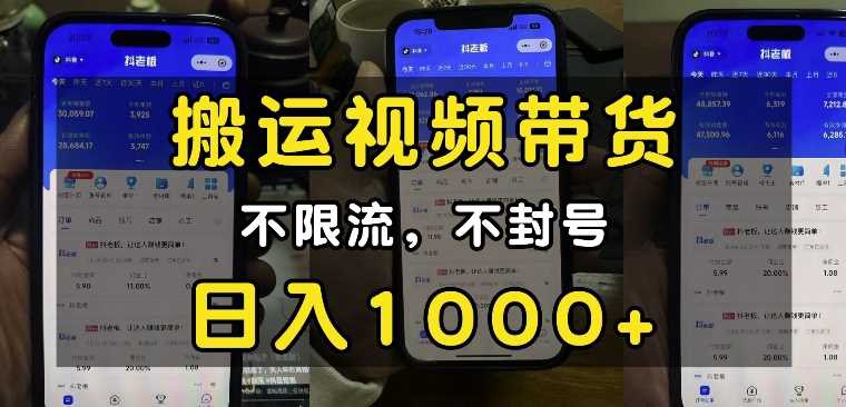 “小白必看”搬运视频带货玩法，不限流，不封号，纯自然流，日入1k-3YVIP资源库