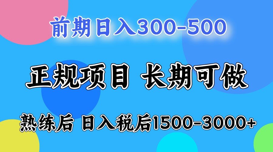 前期一天收益500，熟练后一天收益2000-3000-3YVIP资源库