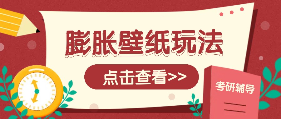 火爆壁纸项目，热门膨胀壁纸玩法，简单操作每日200+的收益-3YVIP资源库