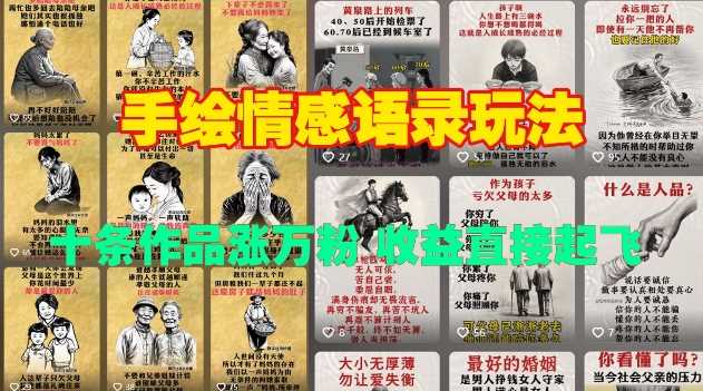 手绘情感语录玩法，十条作品涨万粉，收益直接起飞-3YVIP资源库