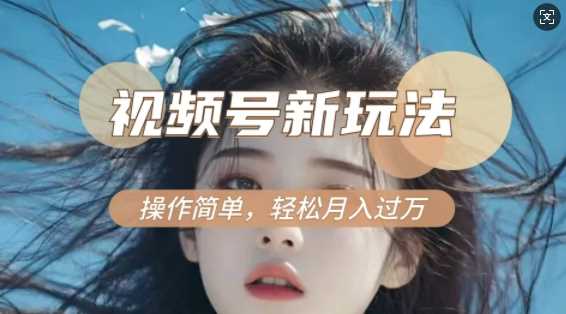 利用新老电视剧对比视频，撸视频号分成计划收益，轻松月入过W，操作简单-3YVIP资源库