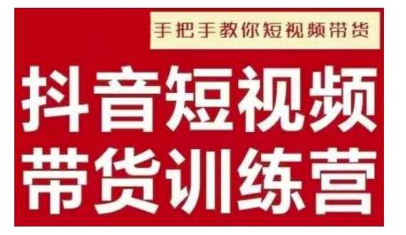 抖音短视频男装原创带货，实现从0到1的突破，打造属于自己的爆款账号-3YVIP资源库