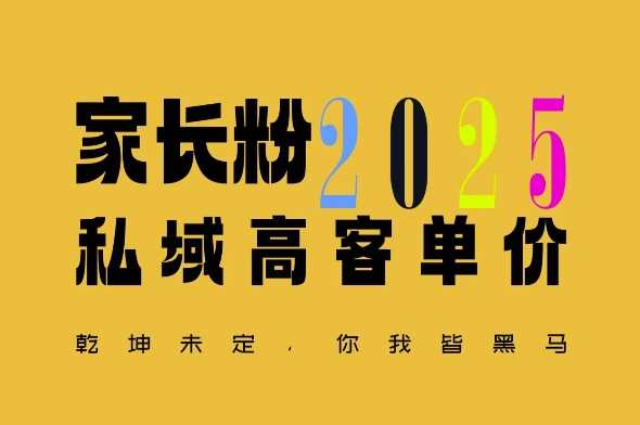 平均一单收益多张，家里有孩子的中产们，追着你掏这个钱，名利双收【揭秘】-3YVIP资源库