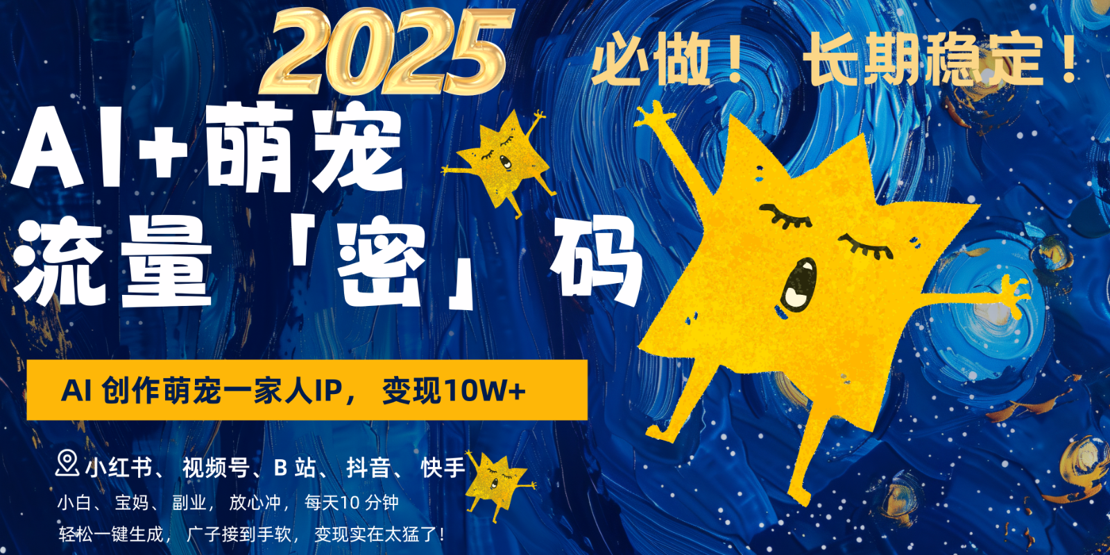 AI+萌宠一家人，小白3步上手，爆款率80%，每天十分钟，轻松变现搞钱，广子接到手软-3YVIP资源库