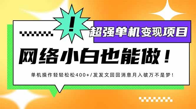 （14036期）小红书代发作品超强变现日入400+轻轻松松-3YVIP资源库
