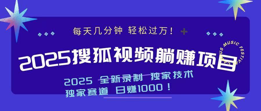 （14049期）2025最新看视频躺赚项目：每天几分钟，轻松月入过万-3YVIP资源库