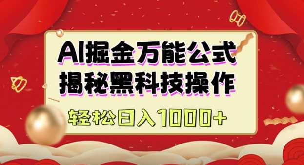 AI掘金实战营：揭秘黑科技操作，通过图文+视频内容作，真正实现日收益多张-3YVIP资源库