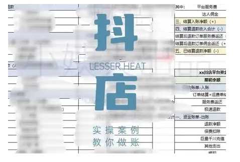 抖音小店对账全攻略，全面讲解抖店对账的核心逻辑与实操技巧，轻松掌握电商财务管理-3YVIP资源库