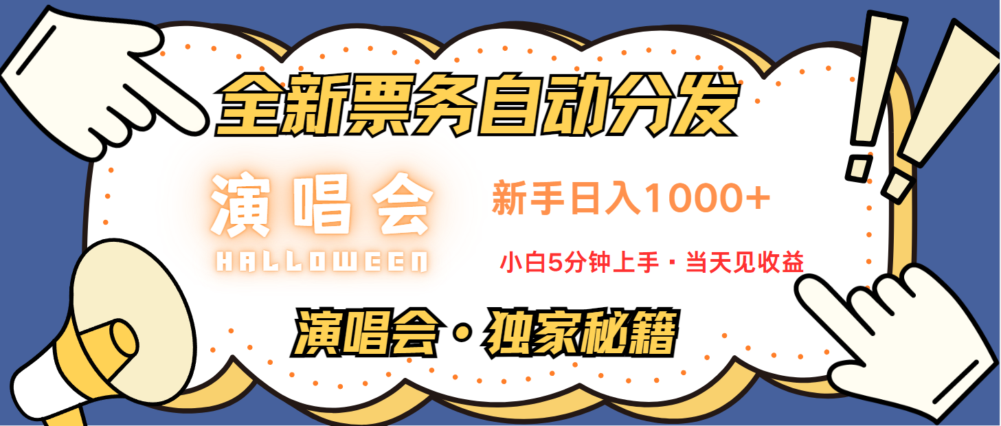 日入1000+ 娱乐项目新风口  一单利润至少300  十分钟一单  新人当天上手-3YVIP资源库