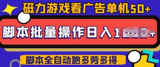 快手磁力聚星广告分成新玩法，单机50+，10部手机矩阵操作日入5张，详细实操流程-3YVIP资源库