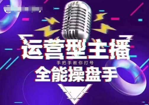 猴帝电商1600抖音课【2~3月新课】，拉爆自然流，做懂流量的主播，新规政策下，自然流破圈攻略-3YVIP资源库