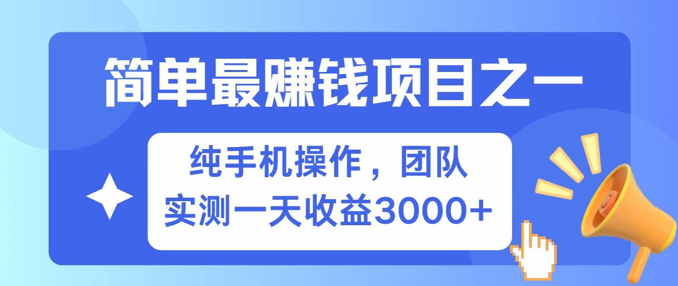 全网首发！7天赚了2.6w，小白必学，赚钱项目！-3YVIP资源库