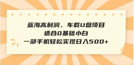 （14403期）抖音音乐号全新玩法，一单利润可高达600%，轻轻松松日入500+，简单易上…-3YVIP资源库