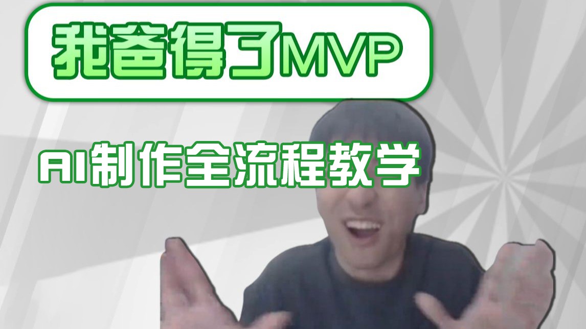 条条爆款的IP人物吐槽评分怎么制作？，AI画面替换，声色克隆，全流程教学-3YVIP资源库