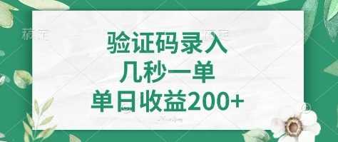 看图识字，5秒一单，单日收益轻松400+【揭秘】-3YVIP资源库