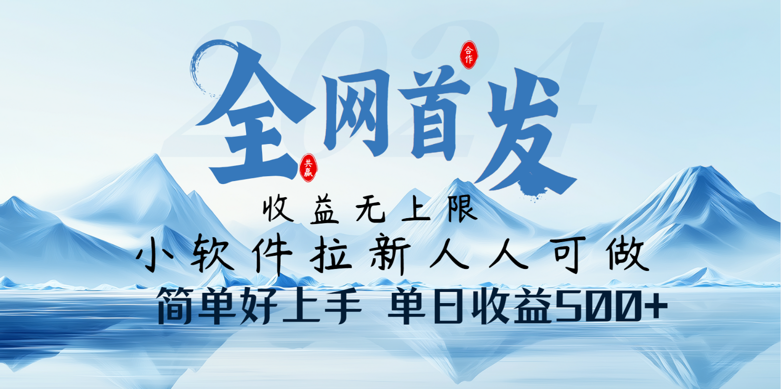 小软件拉新纯福利项目人人可做简单好上手一天收益500+-3YVIP资源库