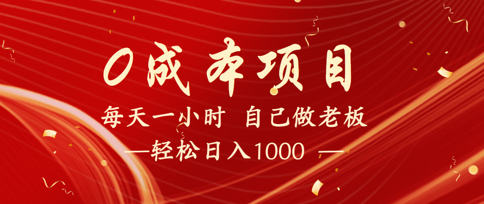 全网首发全新项目，每天被动收益1000+，长期管道收益！-3YVIP资源库