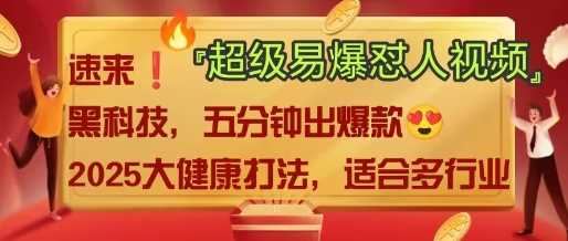 AI”回答我”怼人爆款视频，2025全新中式老祖宗大健康赛道玩法，多种变现，保姆级教程-3YVIP资源库