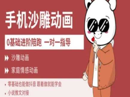 0基础手机沙雕动画教学AM版，新人也能做抖音，跟着做就能学会-3YVIP资源库