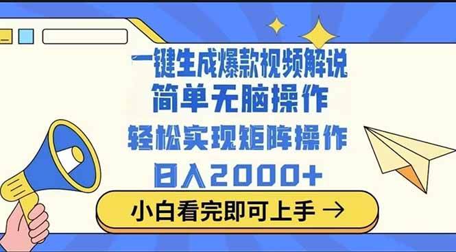 （14103期）2025最火蓝海项目十秒生成一键视频-3YVIP资源库